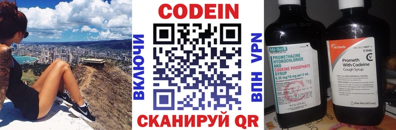 где купить   Рославль  Codein напиток Lean (лин) 
